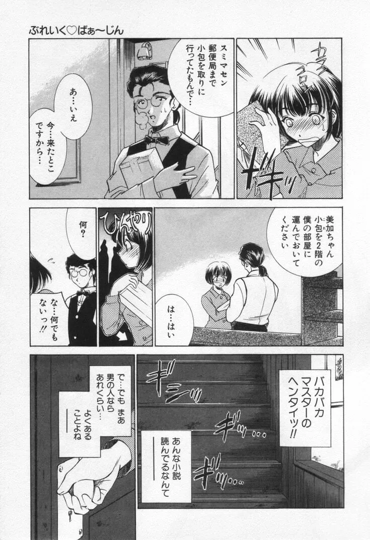 Sada Ko-ji: Virgin Break Explained - Page 111