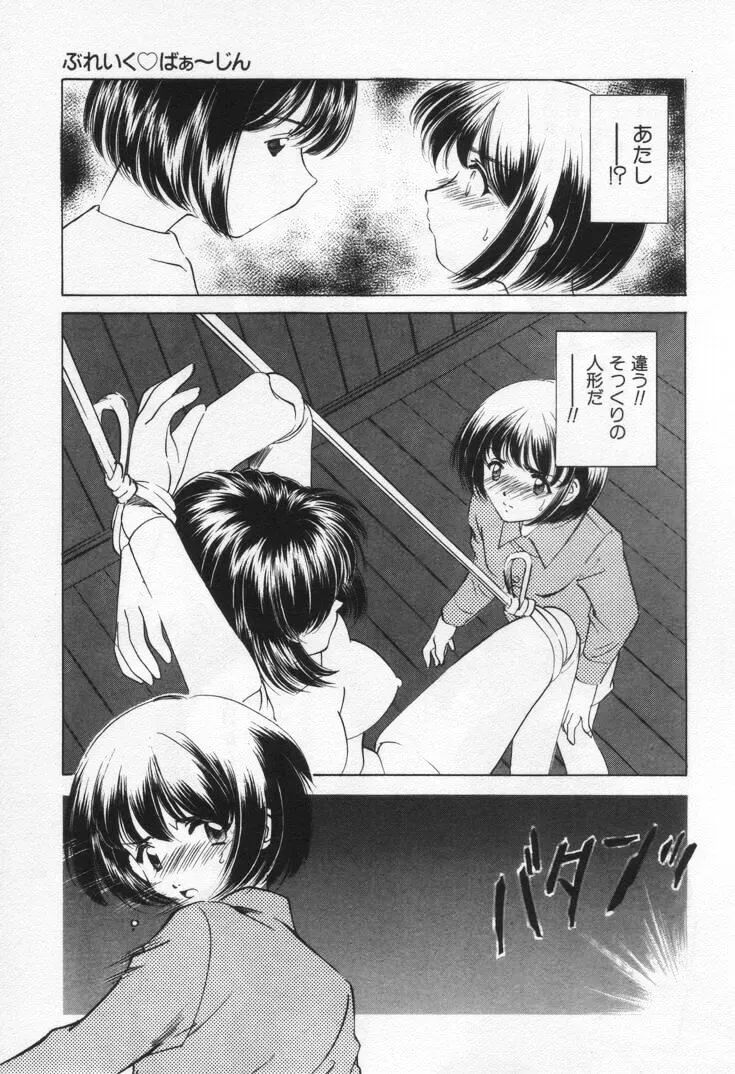 Sada Ko-ji: Virgin Break Explained - Page 113