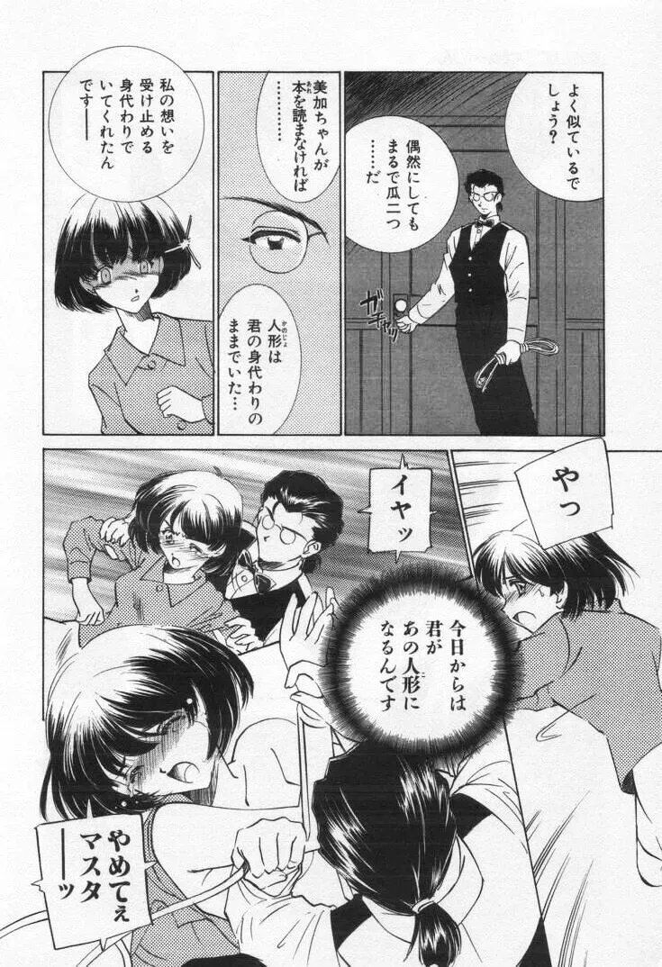 Sada Ko-ji: Virgin Break Explained - Page 114
