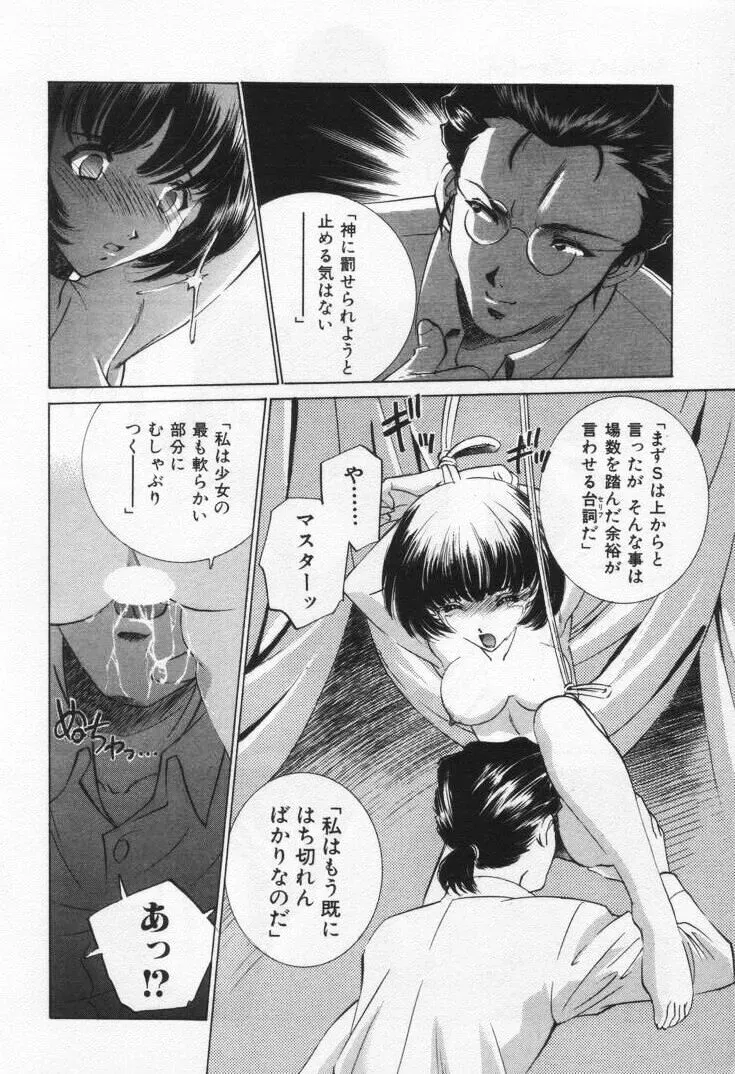 Sada Ko-ji: Virgin Break Explained - Page 116