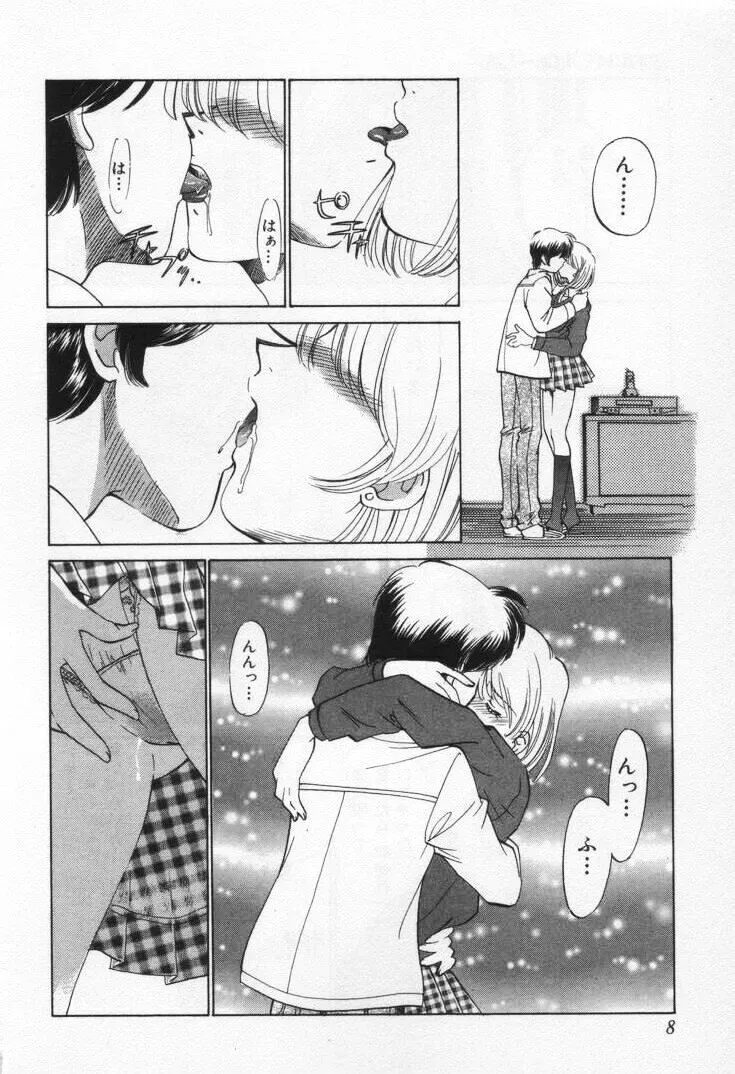 Sada Ko-ji: Virgin Break Explained - Page 12