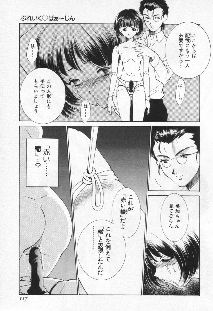 Sada Ko-ji: Virgin Break Explained - Page 121