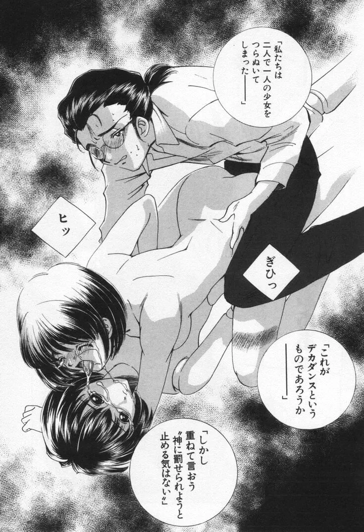 Sada Ko-ji: Virgin Break Explained - Page 123