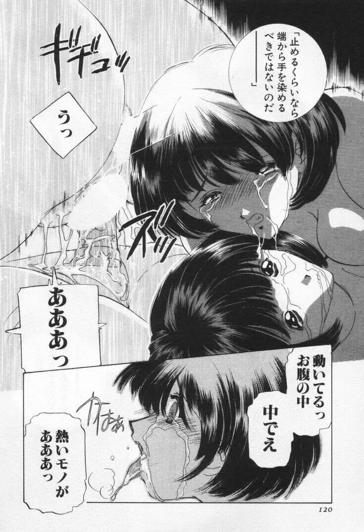 Sada Ko-ji: Virgin Break Explained - Page 124