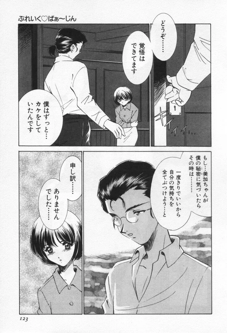 Sada Ko-ji: Virgin Break Explained - Page 127