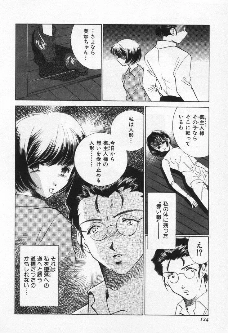 Sada Ko-ji: Virgin Break Explained - Page 128