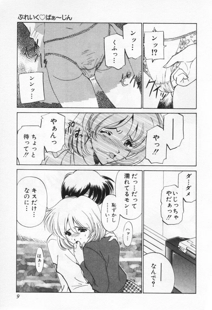 Sada Ko-ji: Virgin Break Explained - Page 13