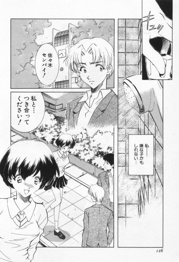 Sada Ko-ji: Virgin Break Explained - Page 130