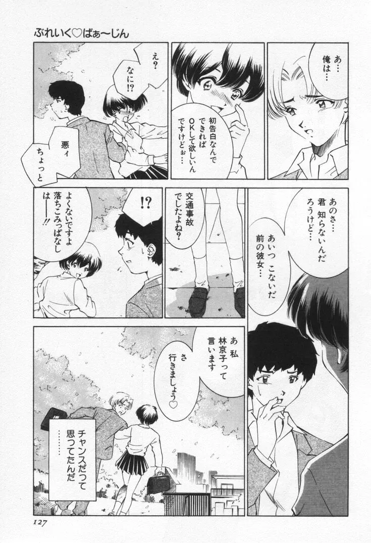 Sada Ko-ji: Virgin Break Explained - Page 131