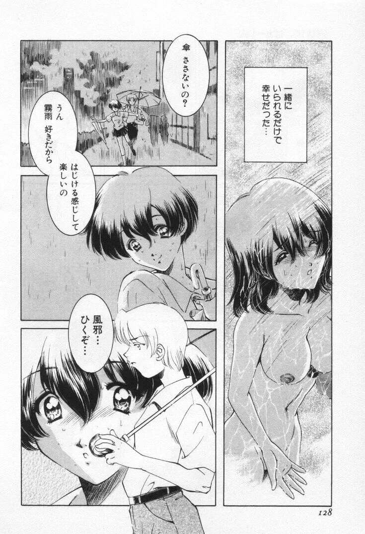 Sada Ko-ji: Virgin Break Explained - Page 132