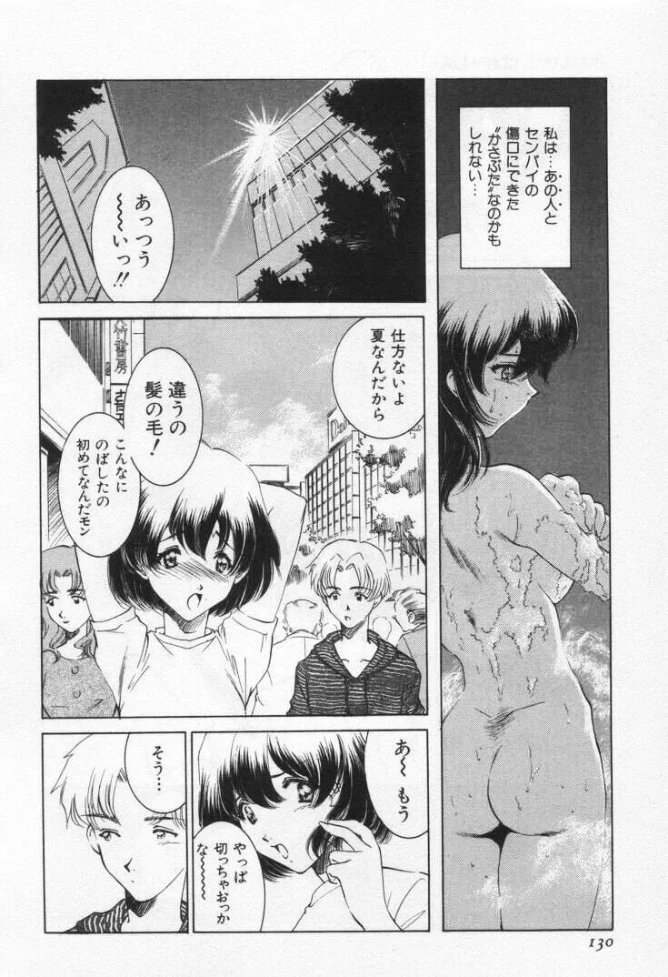 Sada Ko-ji: Virgin Break Explained - Page 134