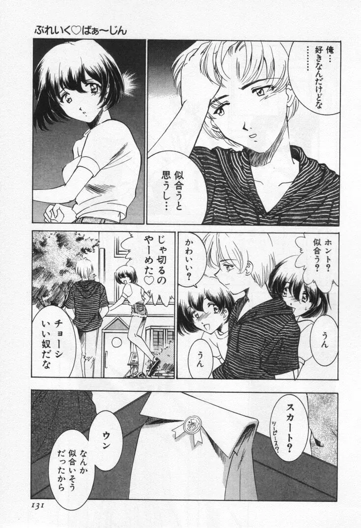Sada Ko-ji: Virgin Break Explained - Page 135
