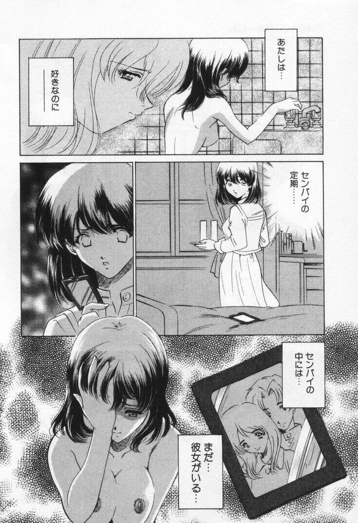 Sada Ko-ji: Virgin Break Explained - Page 138