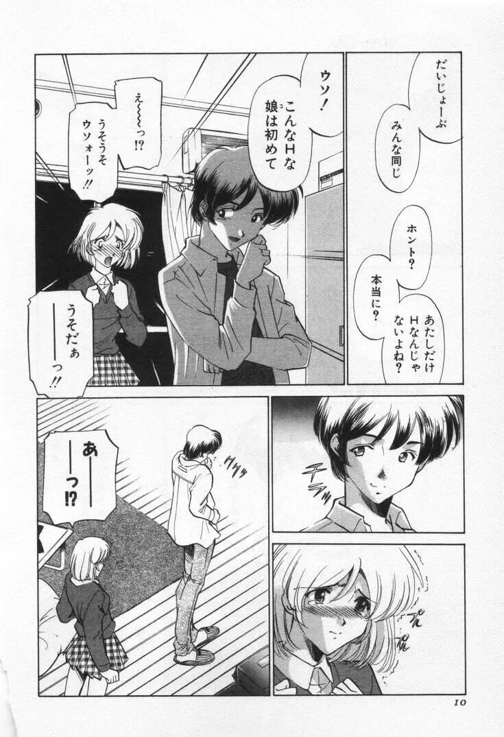 Sada Ko-ji: Virgin Break Explained - Page 14
