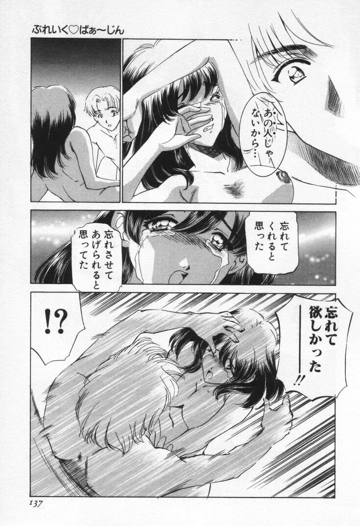 Sada Ko-ji: Virgin Break Explained - Page 141