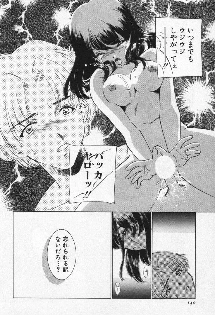 Sada Ko-ji: Virgin Break Explained - Page 144