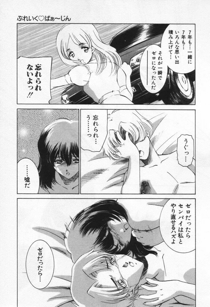 Sada Ko-ji: Virgin Break Explained - Page 145