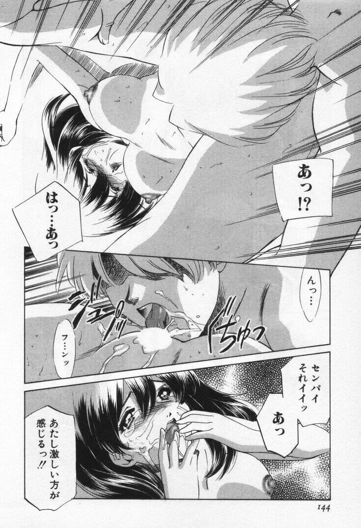 Sada Ko-ji: Virgin Break Explained - Page 148