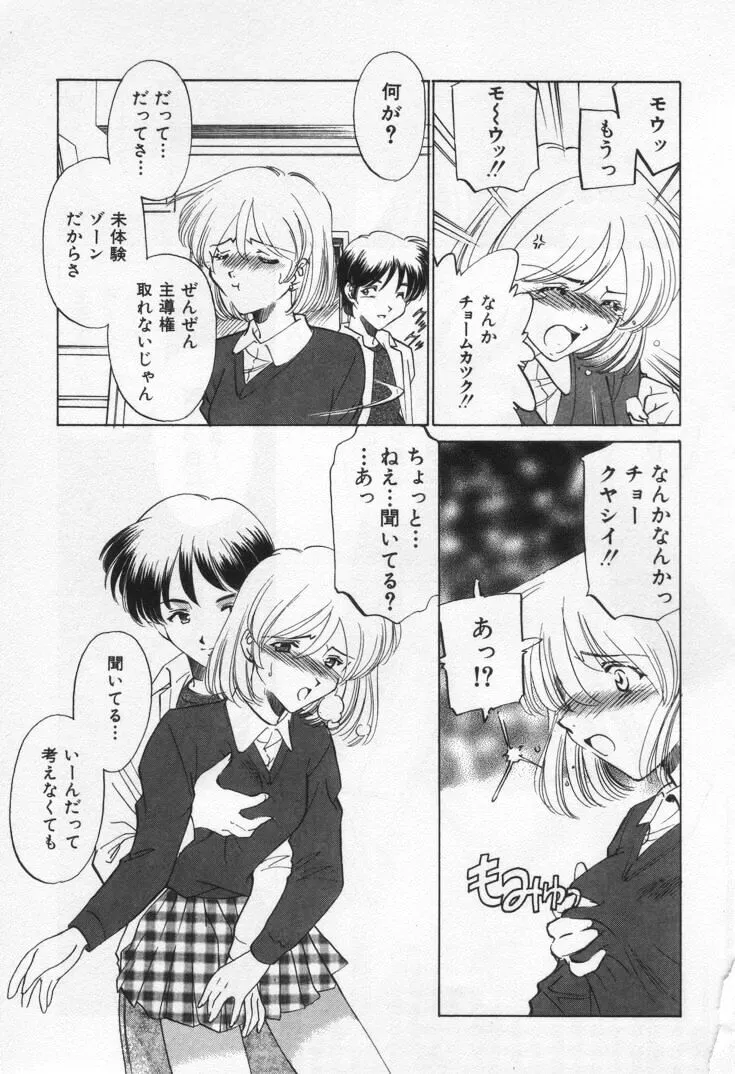 Sada Ko-ji: Virgin Break Explained - Page 15