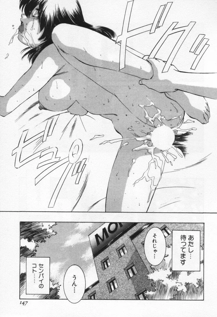 Sada Ko-ji: Virgin Break Explained - Page 151