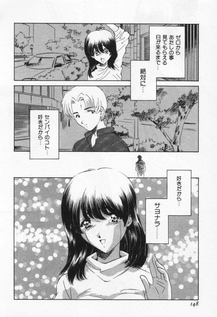 Sada Ko-ji: Virgin Break Explained - Page 152