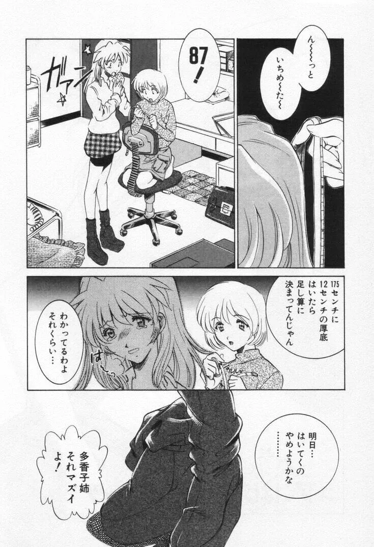 Sada Ko-ji: Virgin Break Explained - Page 154