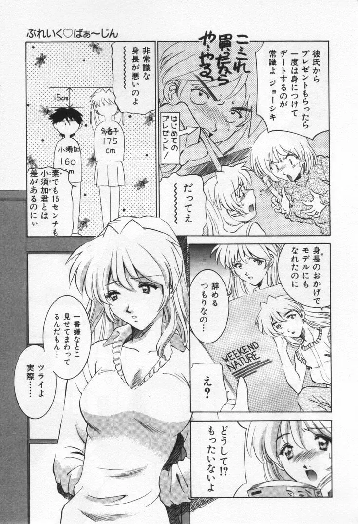 Sada Ko-ji: Virgin Break Explained - Page 155