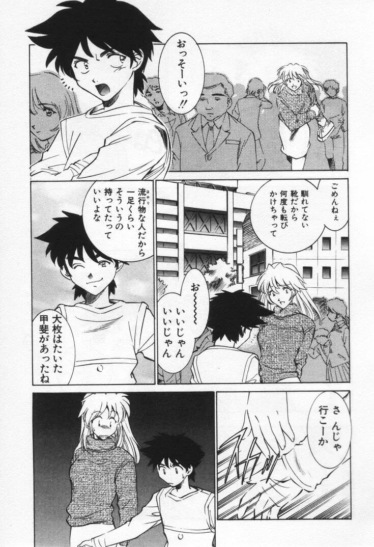 Sada Ko-ji: Virgin Break Explained - Page 157