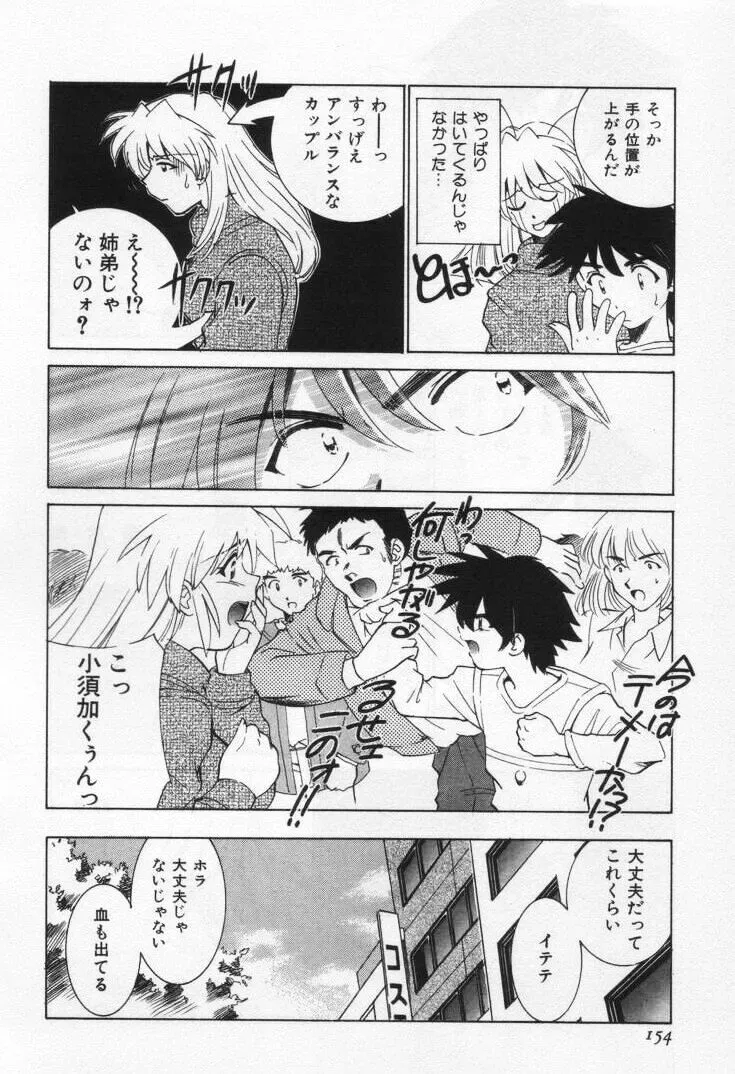 Sada Ko-ji: Virgin Break Explained - Page 158