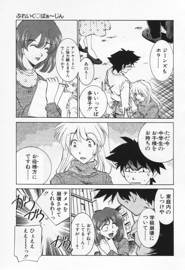 Sada Ko-ji: Virgin Break Explained - Page 159