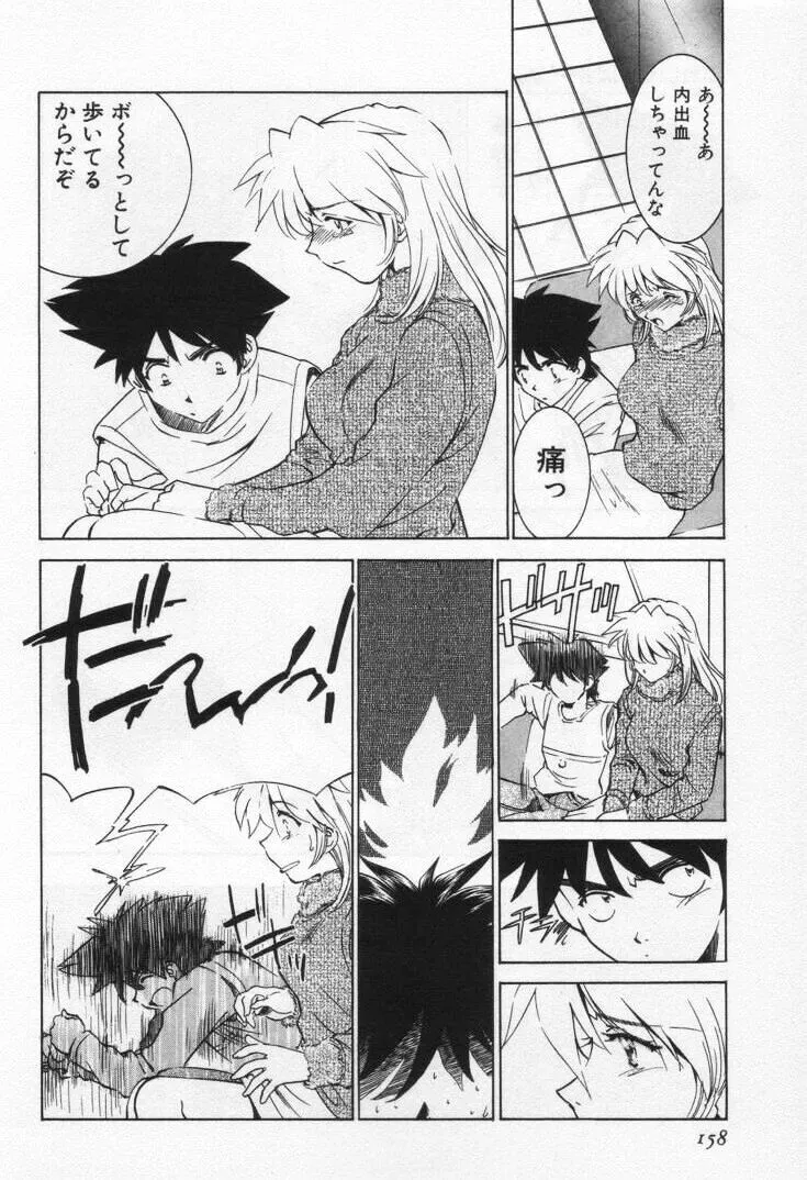 Sada Ko-ji: Virgin Break Explained - Page 162