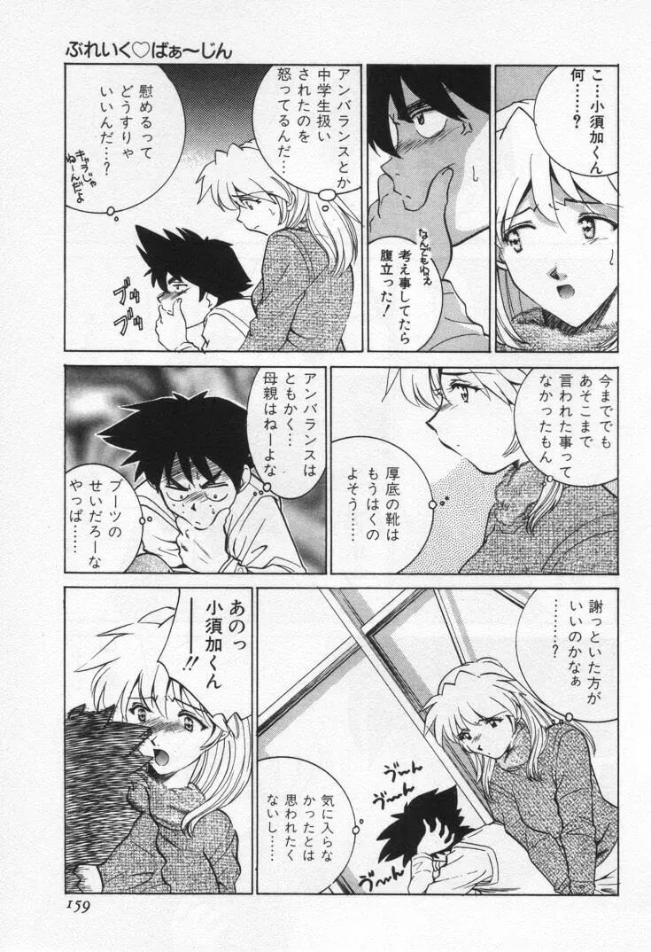 Sada Ko-ji: Virgin Break Explained - Page 163