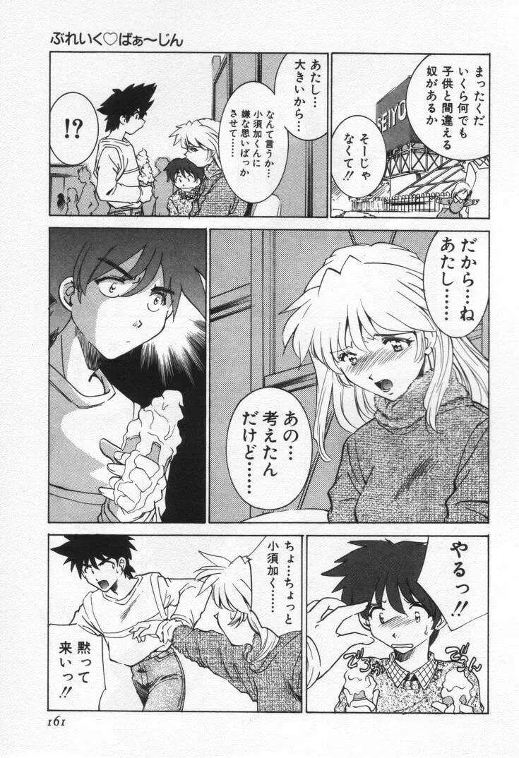 Sada Ko-ji: Virgin Break Explained - Page 165
