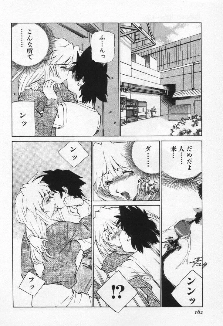 Sada Ko-ji: Virgin Break Explained - Page 166