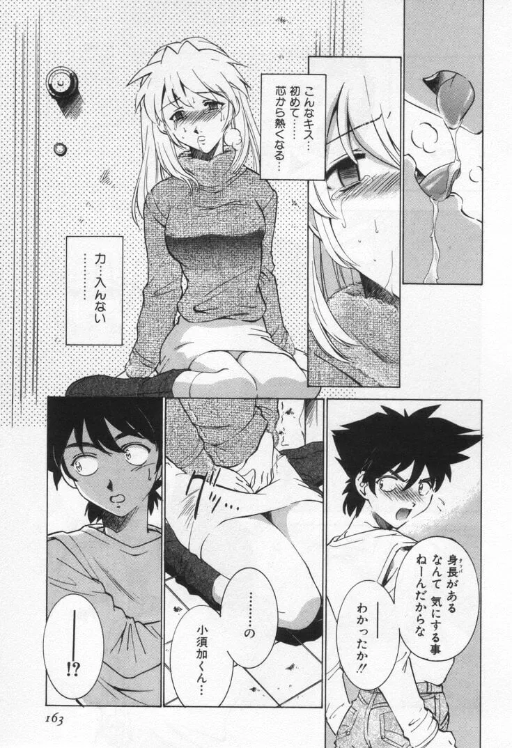 Sada Ko-ji: Virgin Break Explained - Page 167