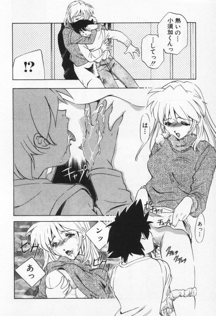 Sada Ko-ji: Virgin Break Explained - Page 168