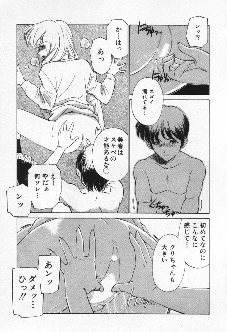 Sada Ko-ji: Virgin Break Explained - Page 17