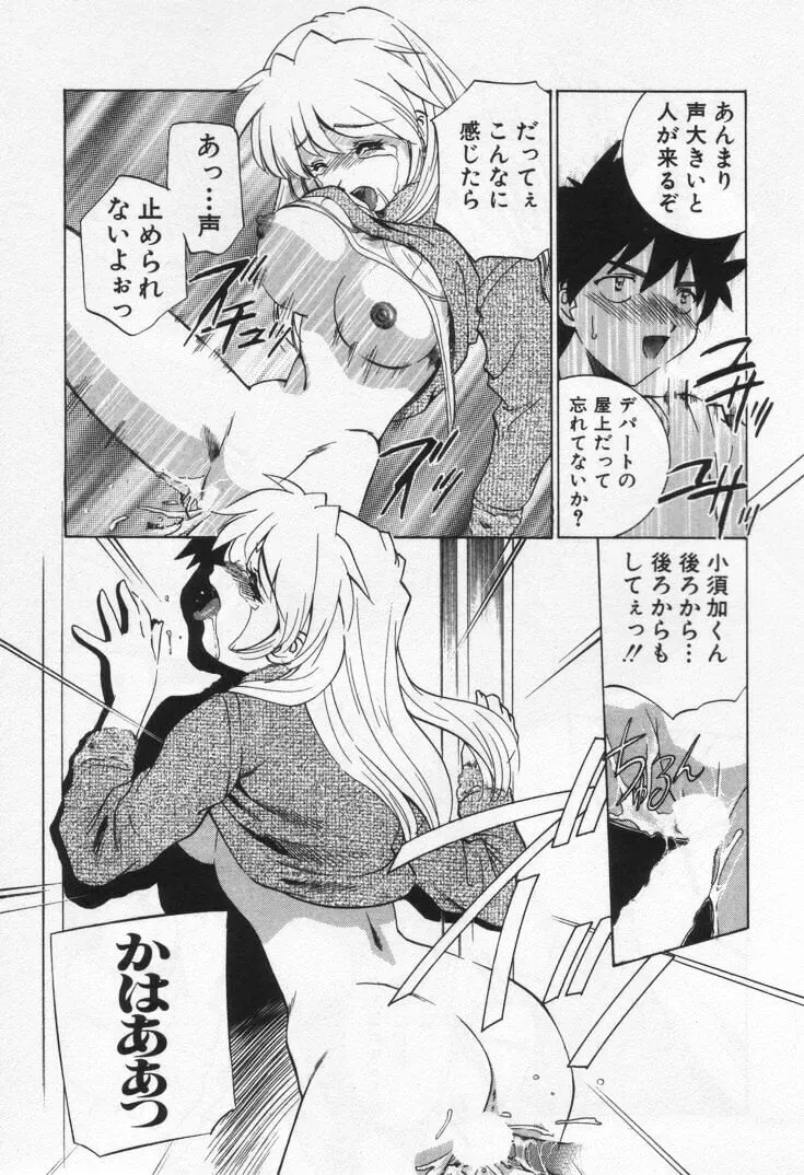 Sada Ko-ji: Virgin Break Explained - Page 171