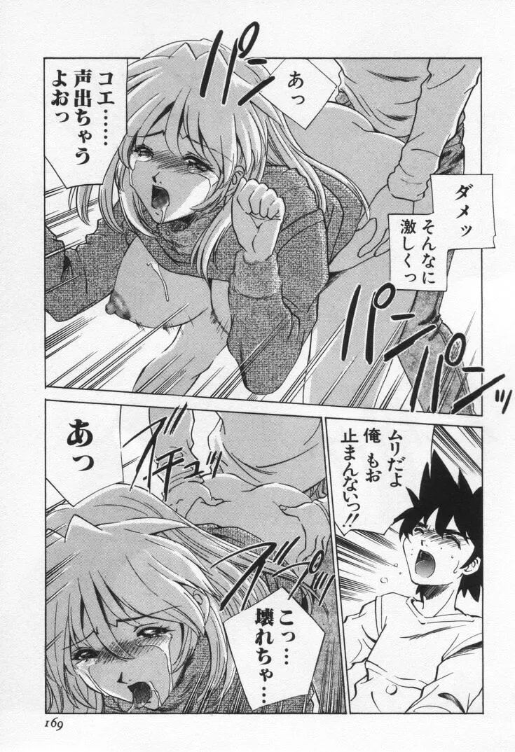 Sada Ko-ji: Virgin Break Explained - Page 173