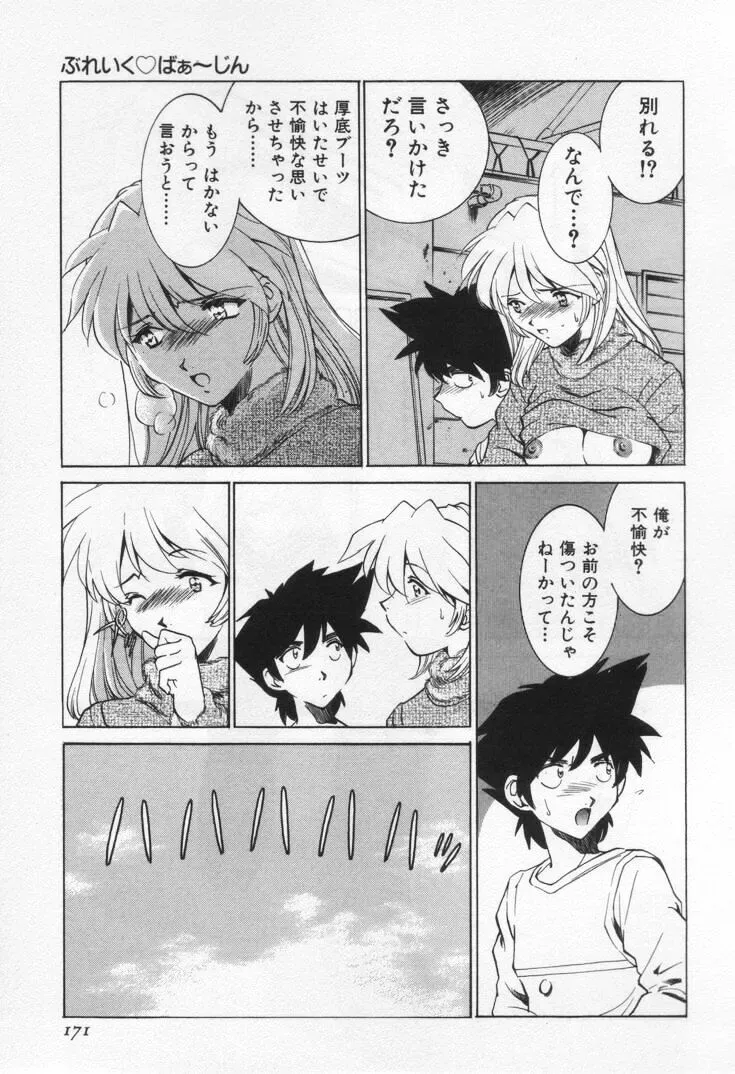 Sada Ko-ji: Virgin Break Explained - Page 175