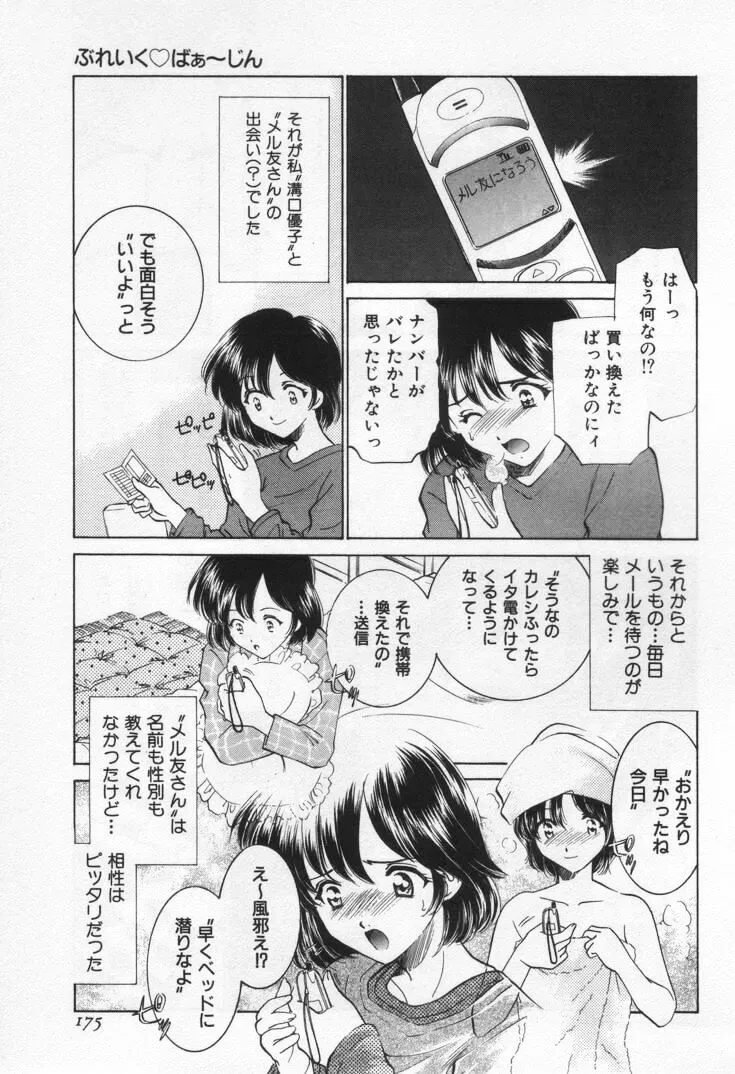 Sada Ko-ji: Virgin Break Explained - Page 179