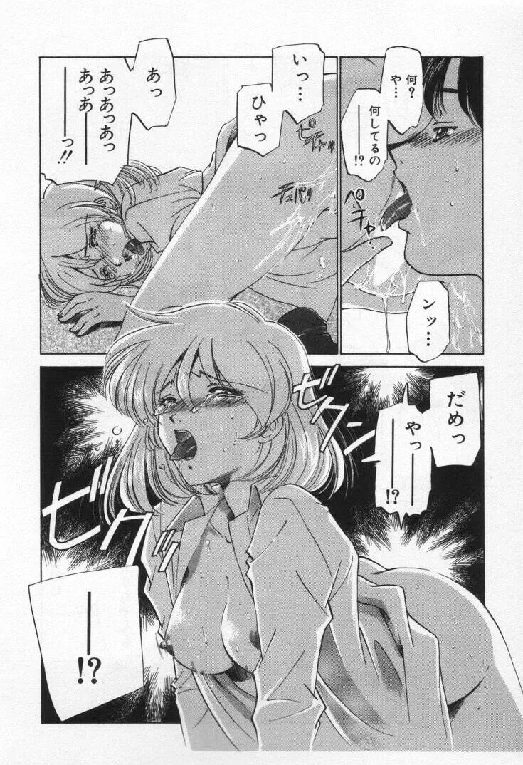 Sada Ko-ji: Virgin Break Explained - Page 18