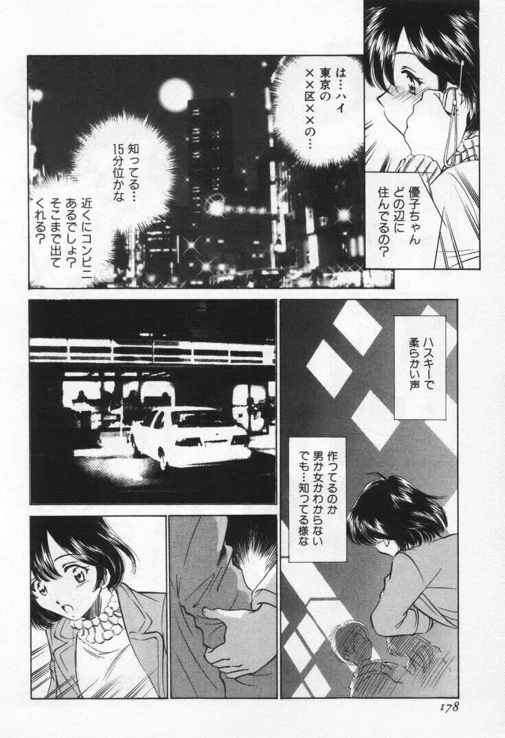 Sada Ko-ji: Virgin Break Explained - Page 182