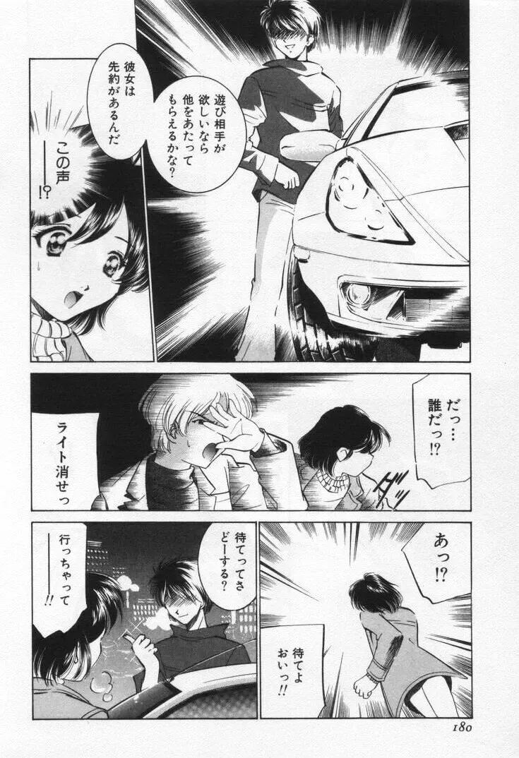 Sada Ko-ji: Virgin Break Explained - Page 184