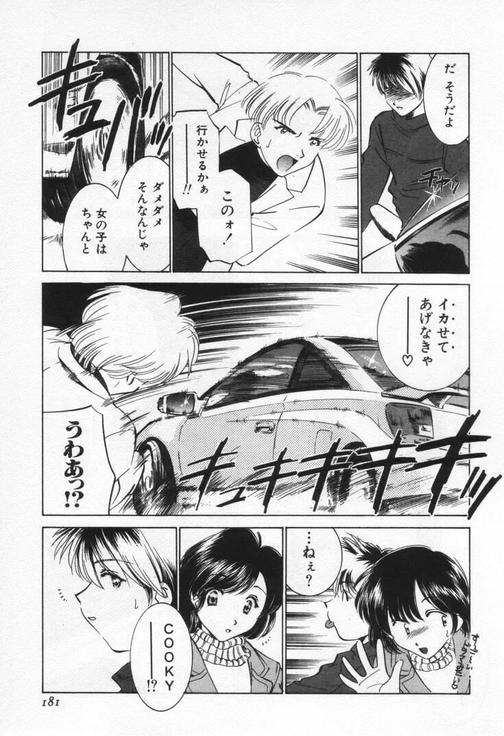 Sada Ko-ji: Virgin Break Explained - Page 185