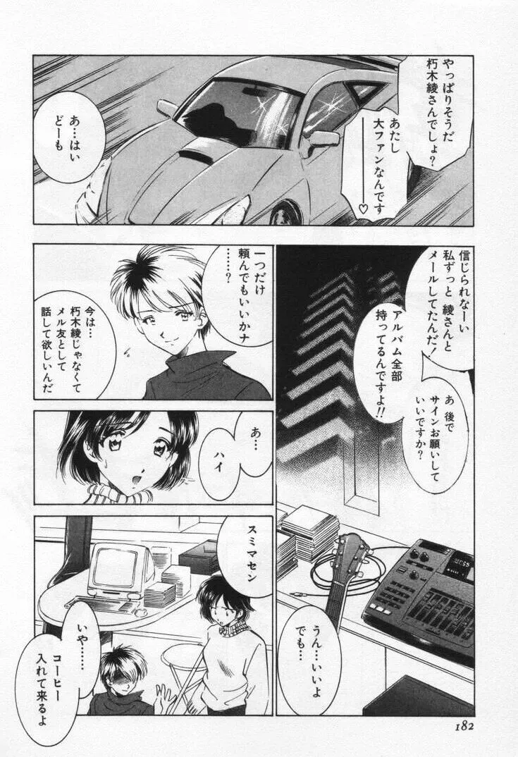 Sada Ko-ji: Virgin Break Explained - Page 186