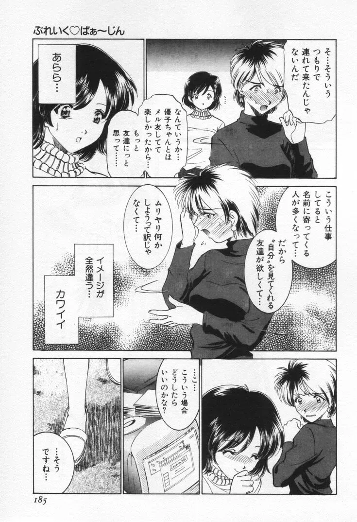 Sada Ko-ji: Virgin Break Explained - Page 189