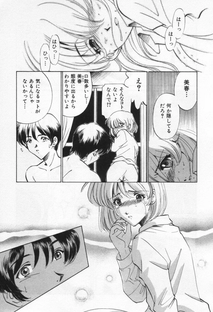 Sada Ko-ji: Virgin Break Explained - Page 19