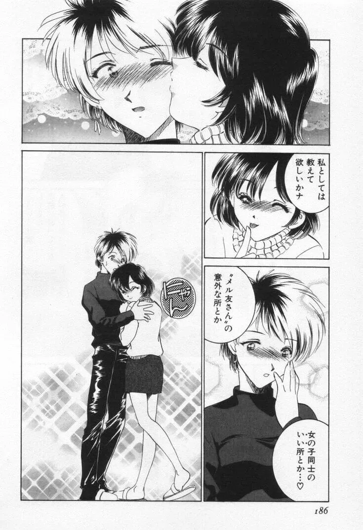 Sada Ko-ji: Virgin Break Explained - Page 190