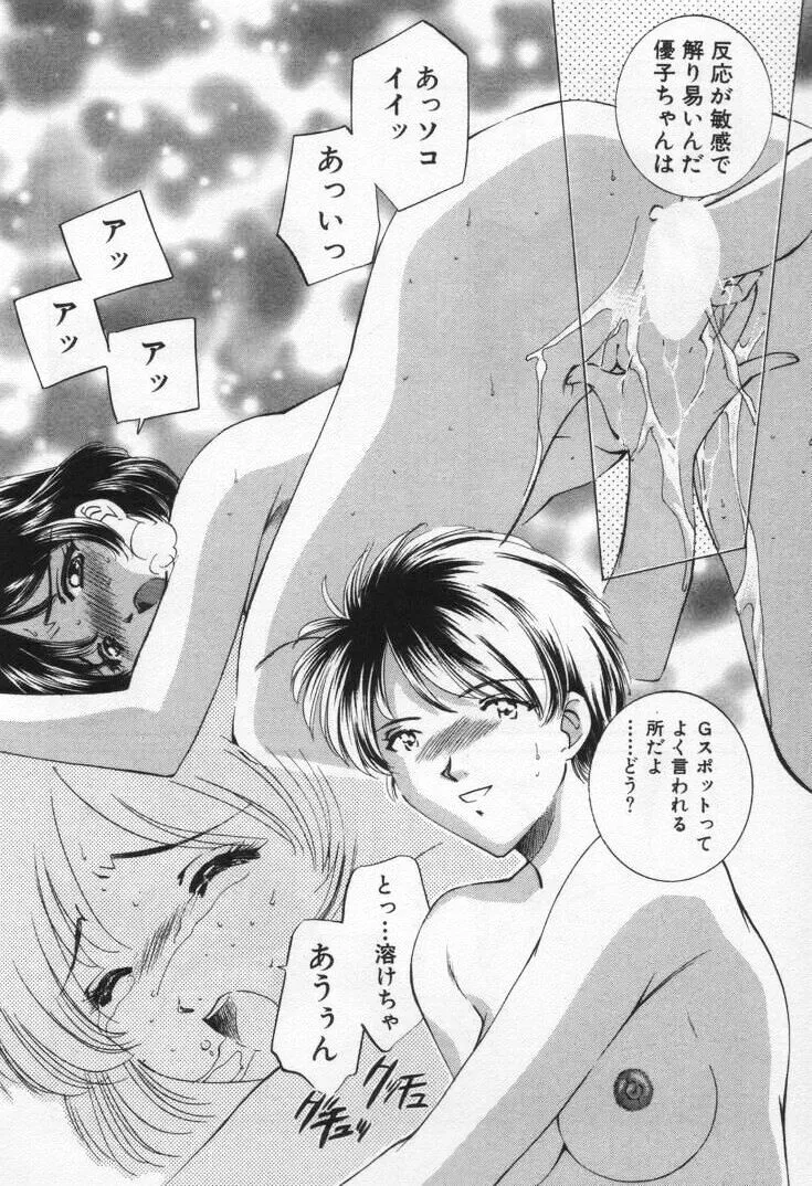 Sada Ko-ji: Virgin Break Explained - Page 192